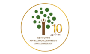 ΙΝΣΤΙΤΟΥΤΟ ΧΡΗΜΑΤΟΟΙΚΟΝΟΜΙΚΟΥ ΑΛΦΑΒΗΤΙΣΜΟΥ logo