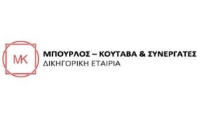 ΜΠΟΥΡΛΟΣ - ΚΟΥΤΑΒΑ & ΣΥΝΕΡΓΑΤΕΣ logo