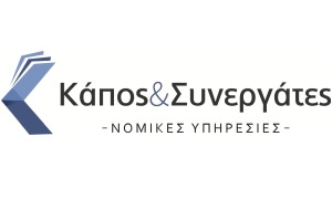 ΚΑΠΟΣ & ΣΥΝΕΡΓΑΤΕΣ logo