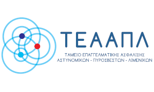 Ταμείο Επαγγελματικής Ασφάλισης Αστυνομικών Πυροσβεστών Λιμενικών logo